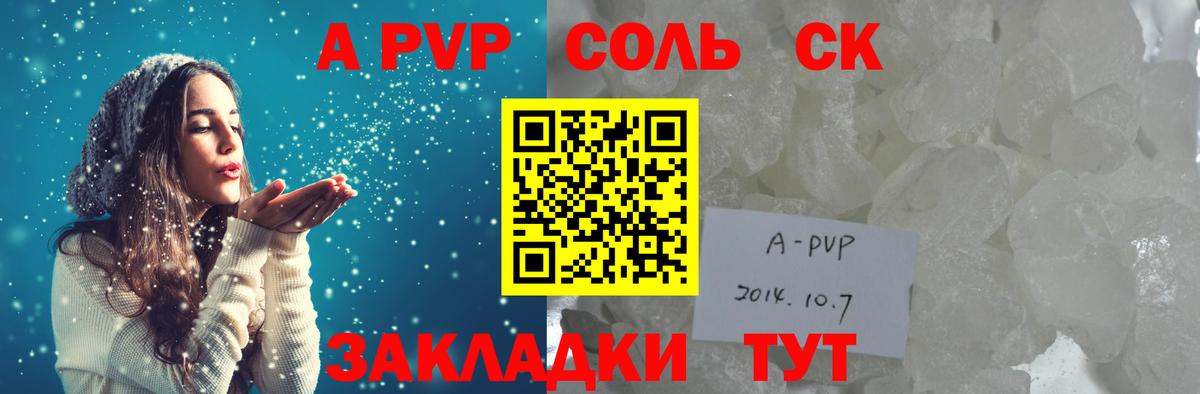 Альфа ПВП Crystall Артёмовский