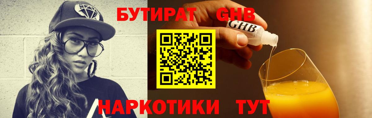 Бутират бутик Артёмовский