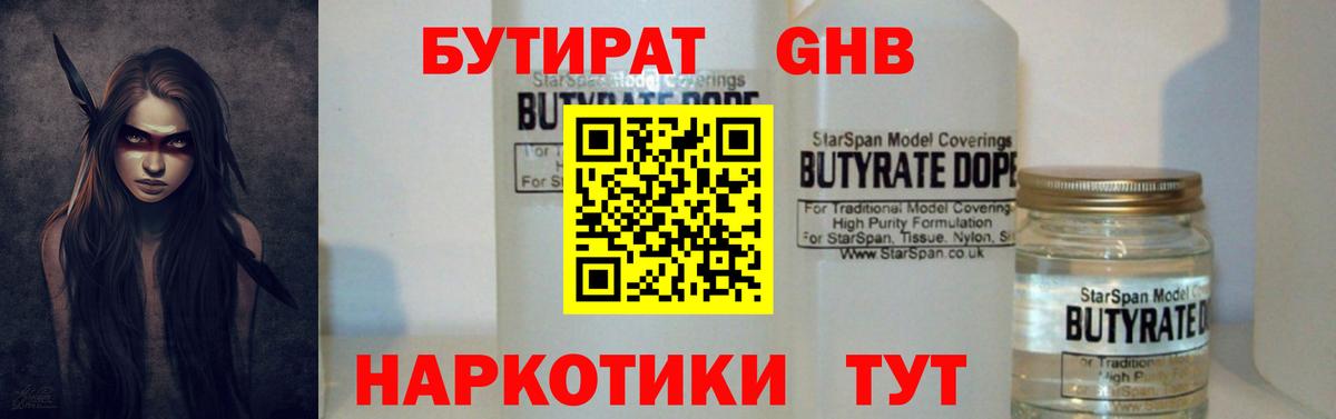 Артёмовский  Бутират бутик  Вход с VPN 