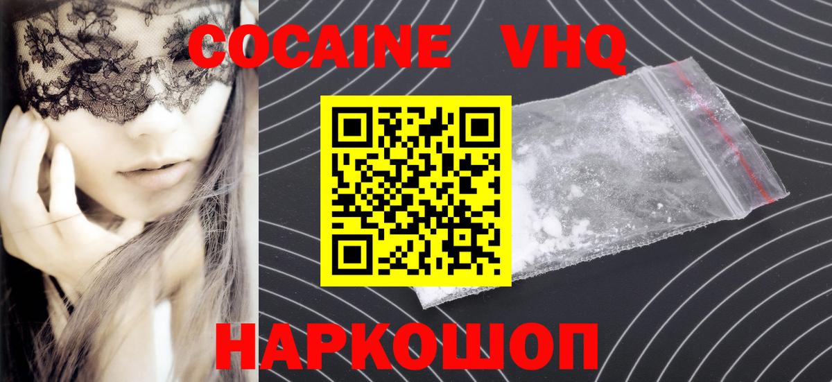 Кокаин  КОКАИН 97%  Вход с VPN  Артёмовский  Cocaine 97% 