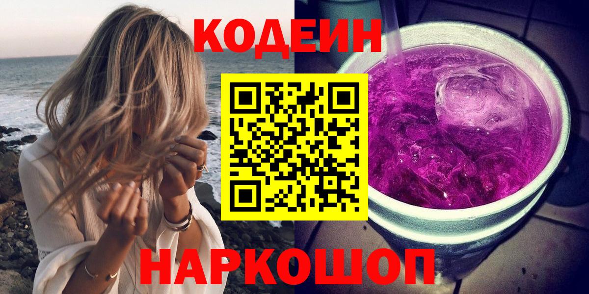 Кодеин напиток Lean (лин)  Вход с VPN  Кодеин напиток Lean (лин)  Артёмовский 