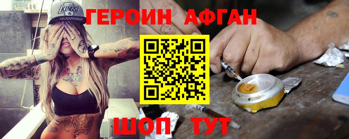 Героин VHQ  Вход с VPN  Артёмовский 