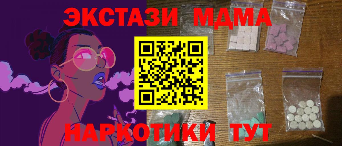 MDMA молли  Вход с VPN  MDMA crystal  Артёмовский 