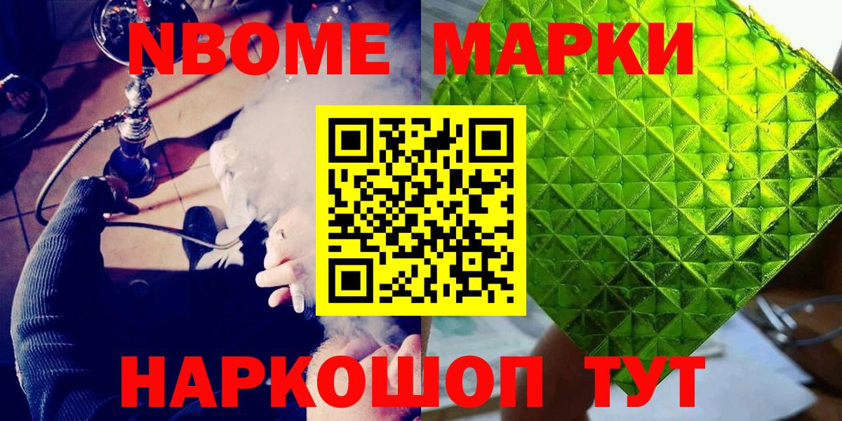 где продают наркотики  Вход с VPN  Марки 25I-NBOMe 1,8мг  Артёмовский  Марки 25I-NBOMe 1,8мг 